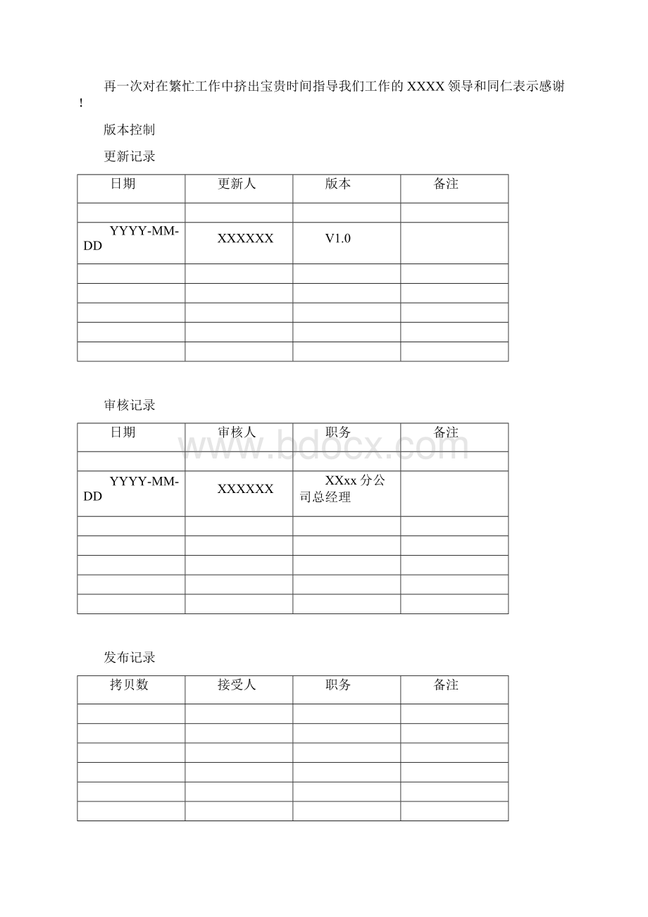 项目投标书技术方案Word文件下载.docx_第2页