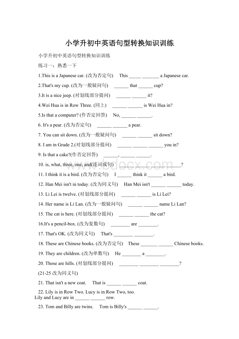 小学升初中英语句型转换知识训练Word格式.docx_第1页