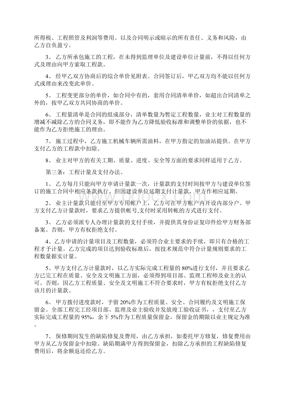 桥梁工程施工合同.docx_第2页