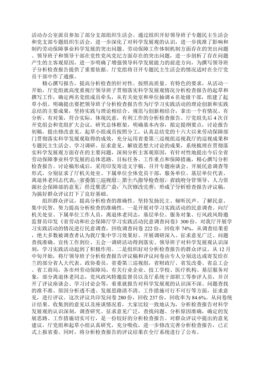 劳保局科学发展观分析检查阶段总结讲话Word下载.docx_第2页