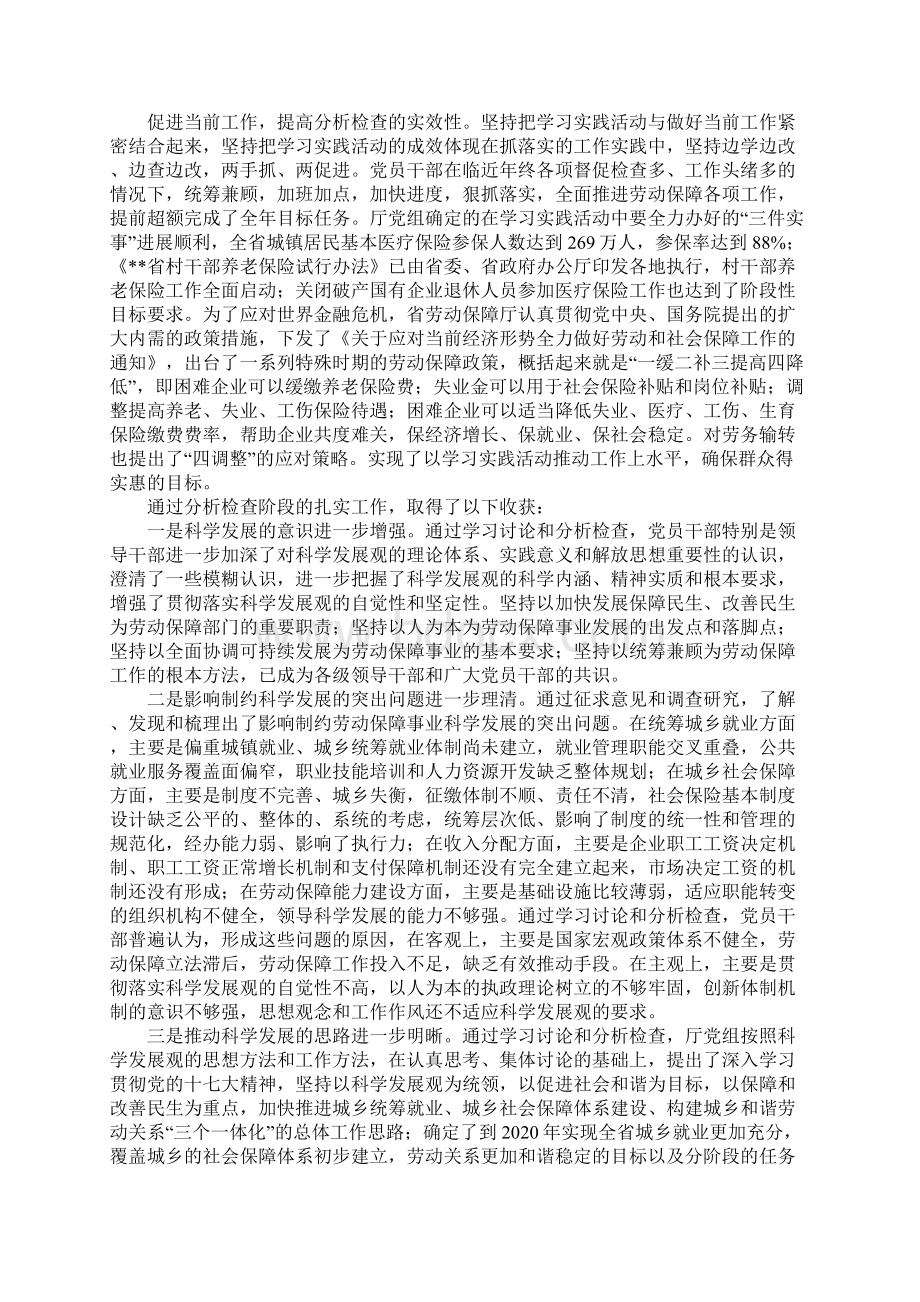 劳保局科学发展观分析检查阶段总结讲话Word下载.docx_第3页