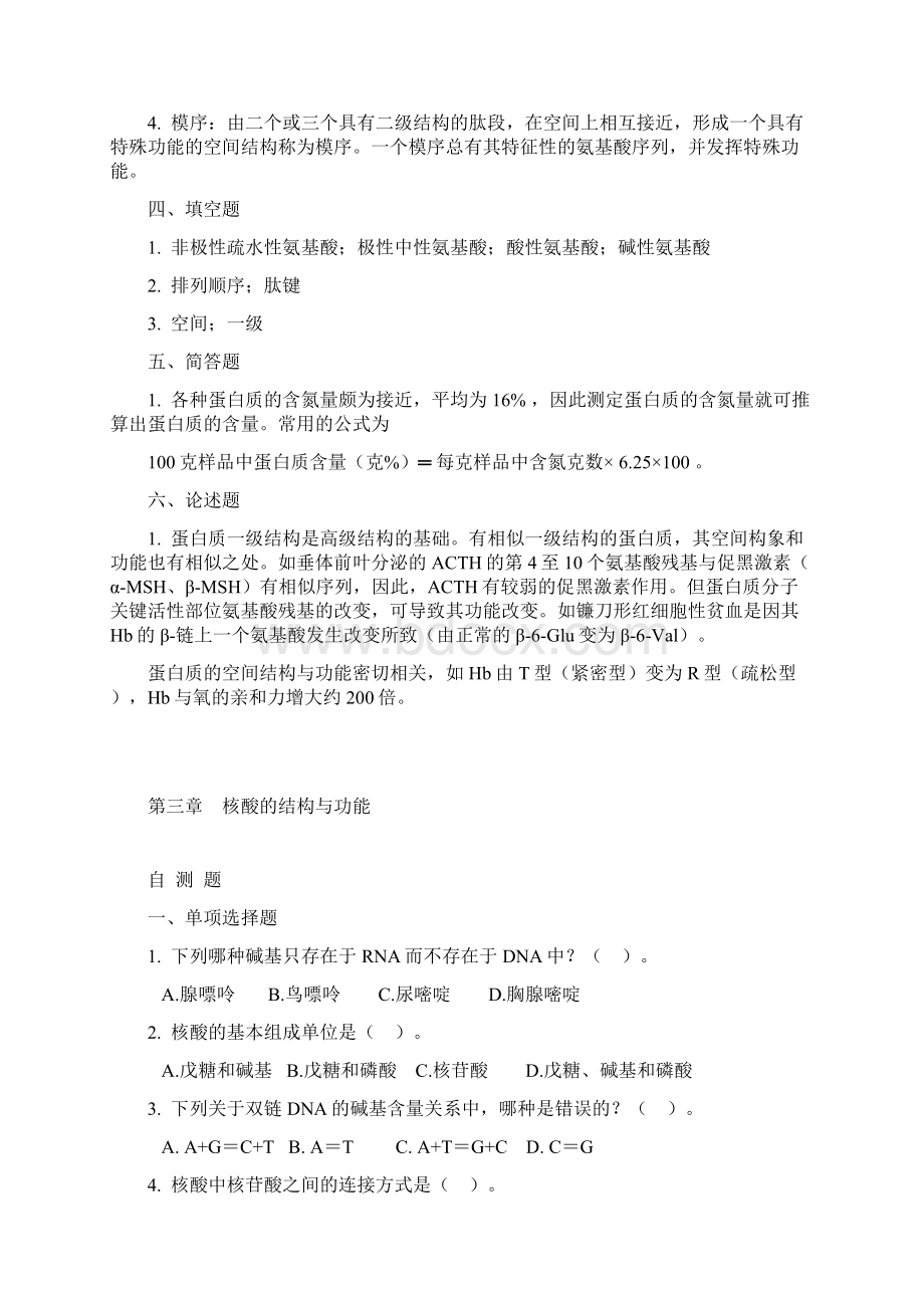 基础学习习题 佛脚Word下载.docx_第3页