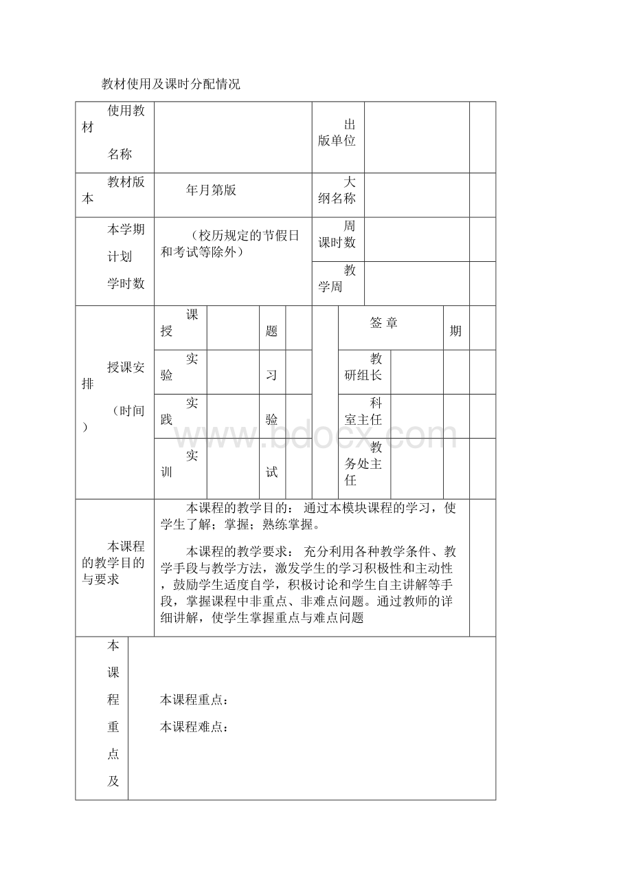 学期授课计划Word下载.docx_第2页