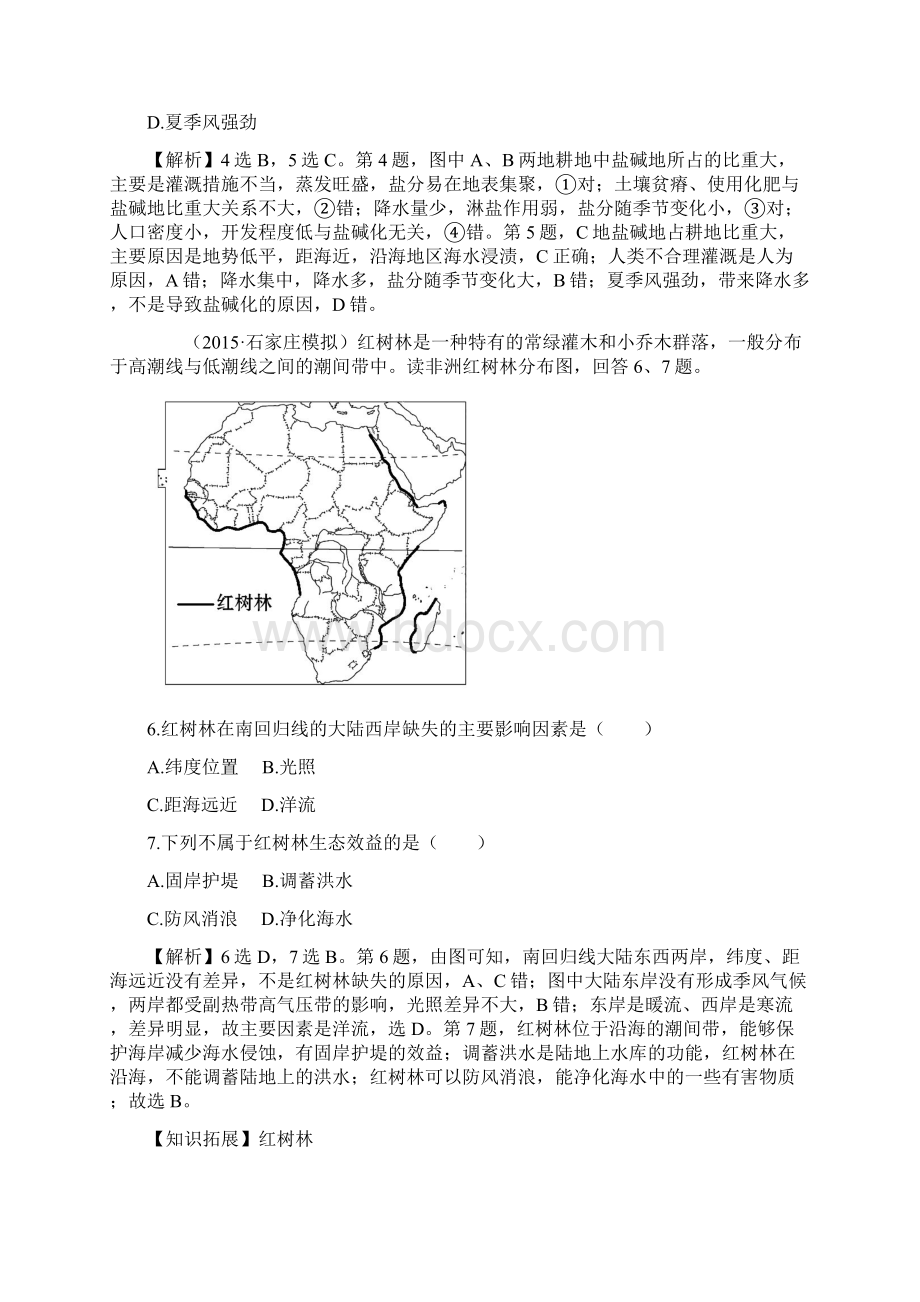 世纪金榜届高考地理一轮专题复习课时提升作业二十八 21 荒漠化的防治以我国西北地区为例Word格式文档下载.docx_第3页