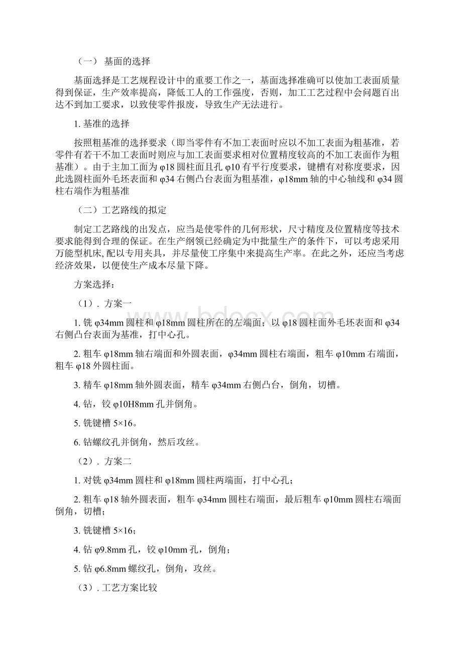 T12拖拉机副变速摇臂及夹具设计说明书Word格式.docx_第3页