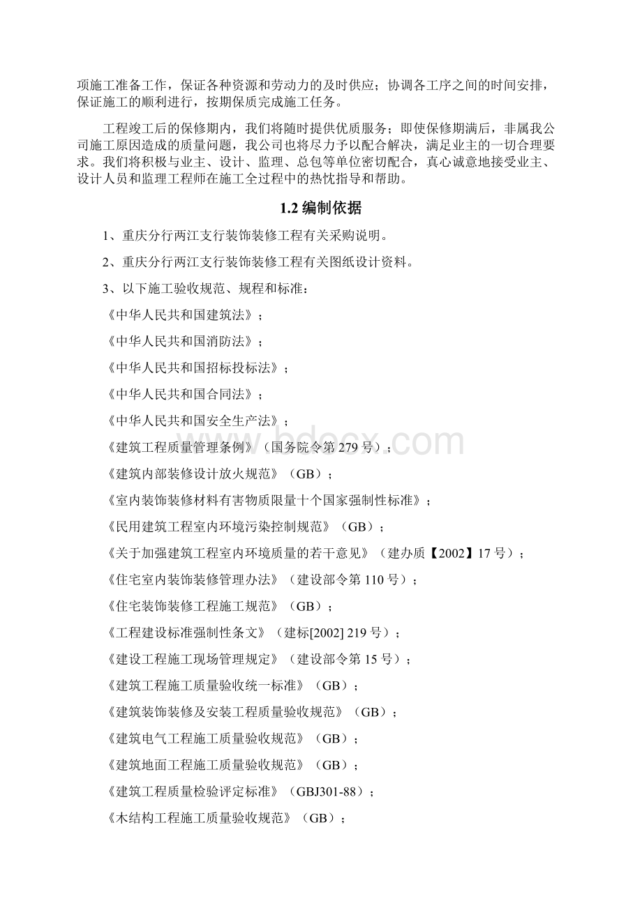 国内xxx银行金库改造工程施工组织设计Word格式文档下载.docx_第2页