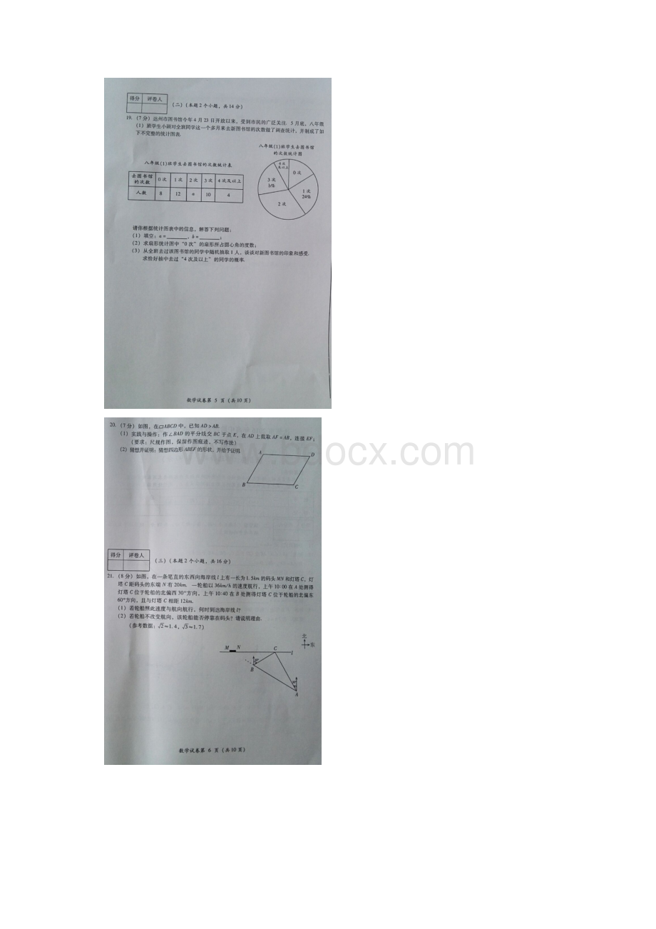 达州中考数学试题.docx_第3页