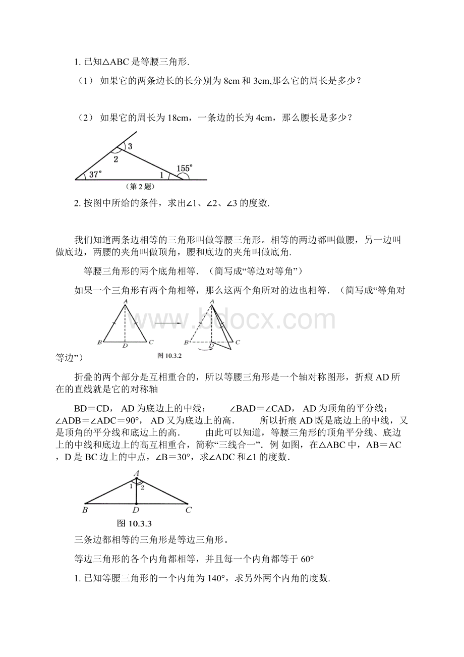 三角形与四边形Word下载.docx_第3页