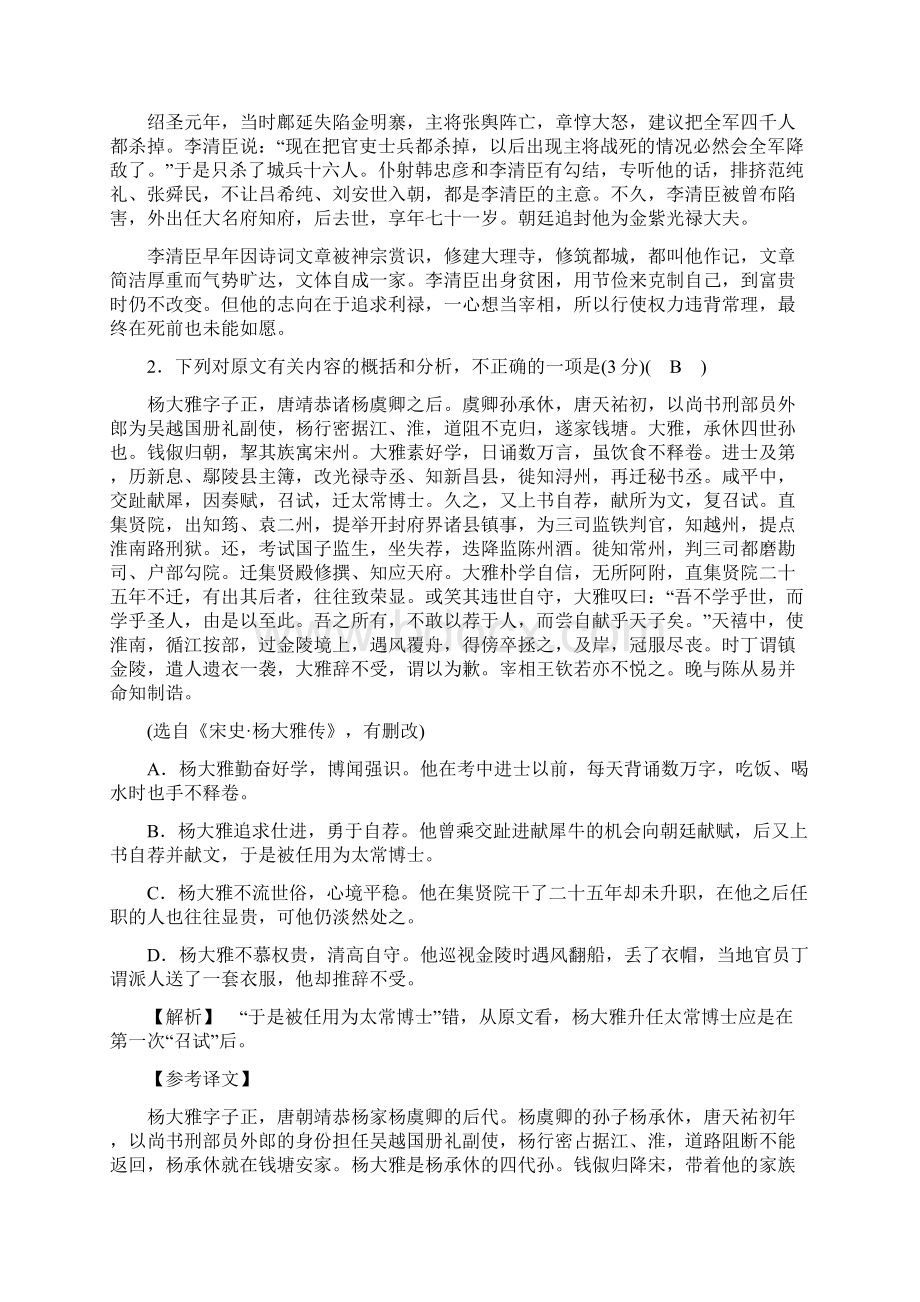 新课程改革高考语文总复习专题讲座文言文阅读之概括分析Word下载.docx_第2页