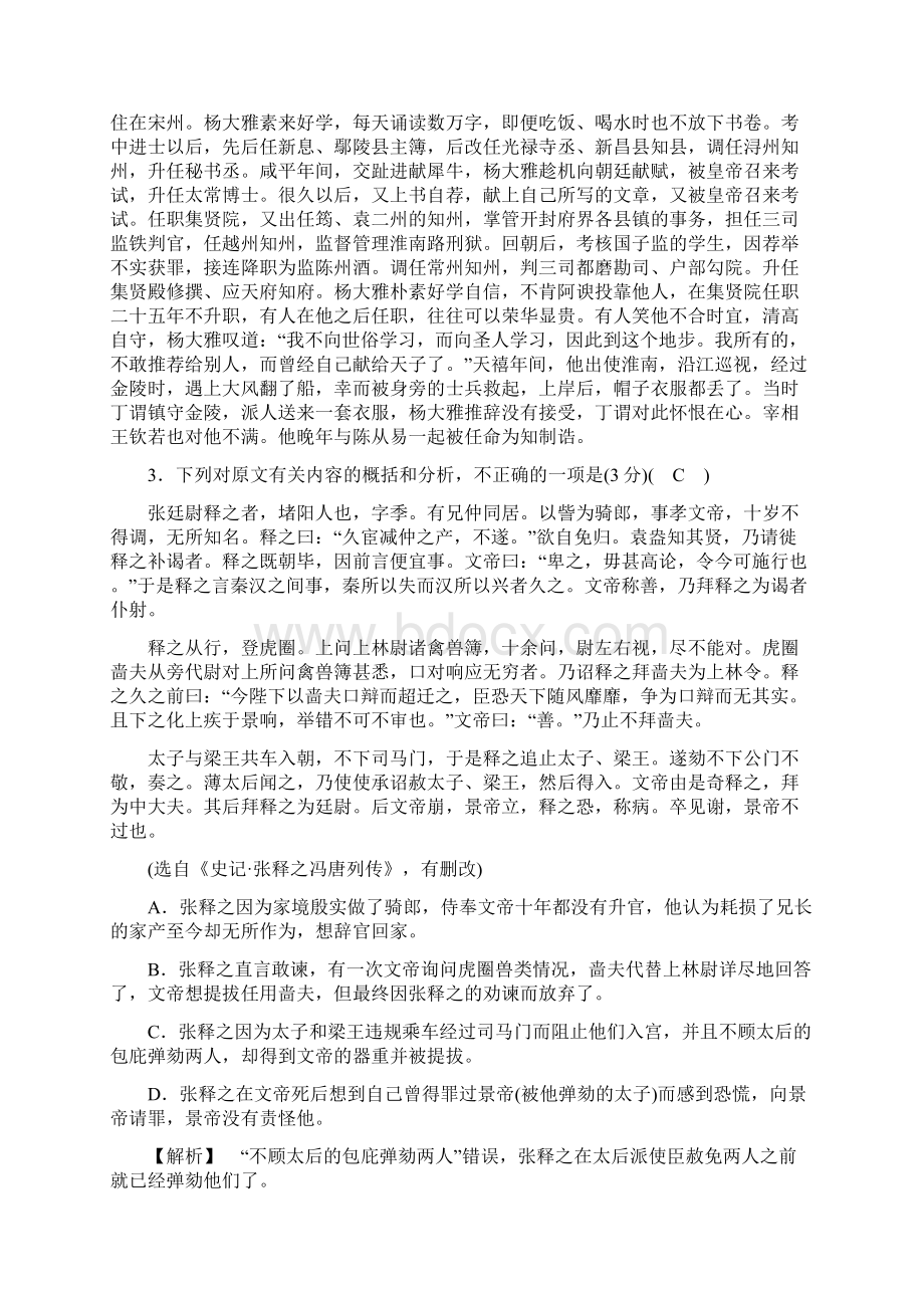 新课程改革高考语文总复习专题讲座文言文阅读之概括分析Word下载.docx_第3页