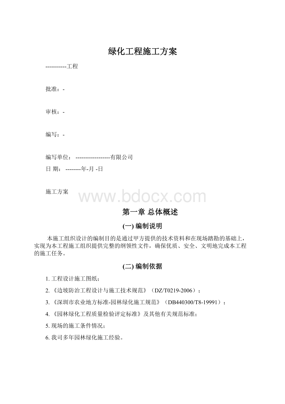 绿化工程施工方案.docx