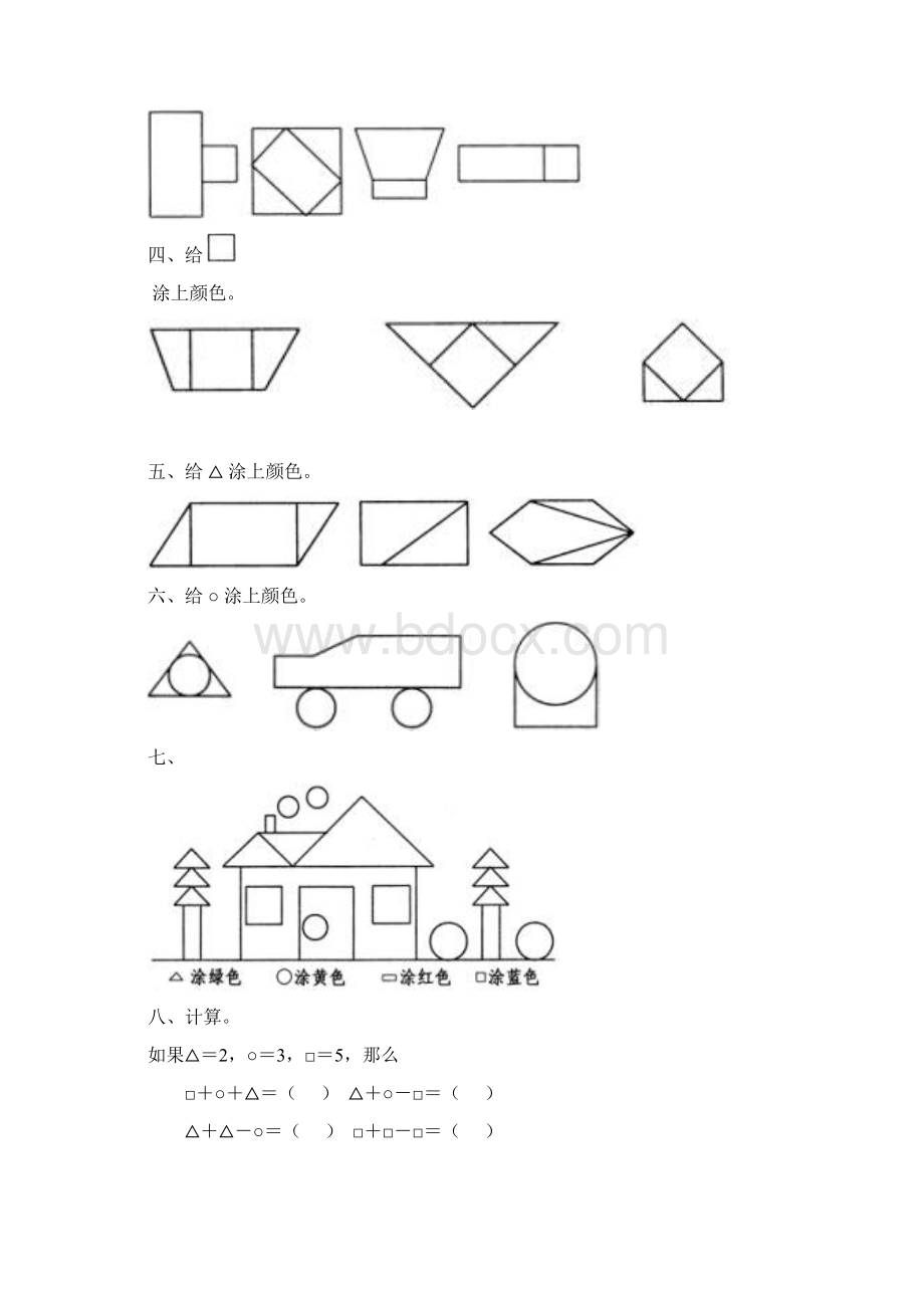 新版小学一年级下册数学练习题全套.docx_第3页