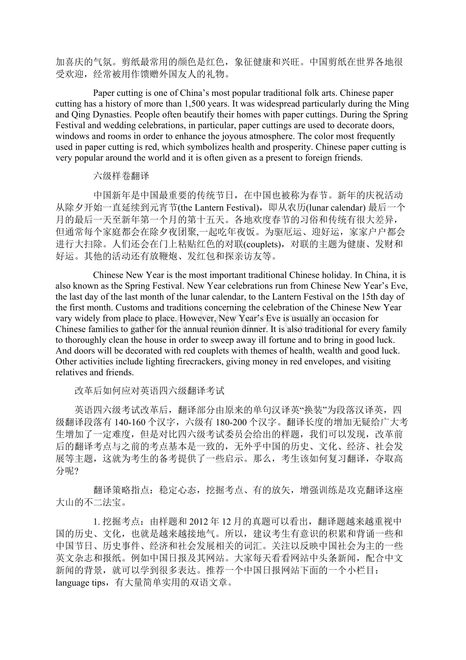 英语四六级翻译题型评分标准及样题解析.docx_第2页