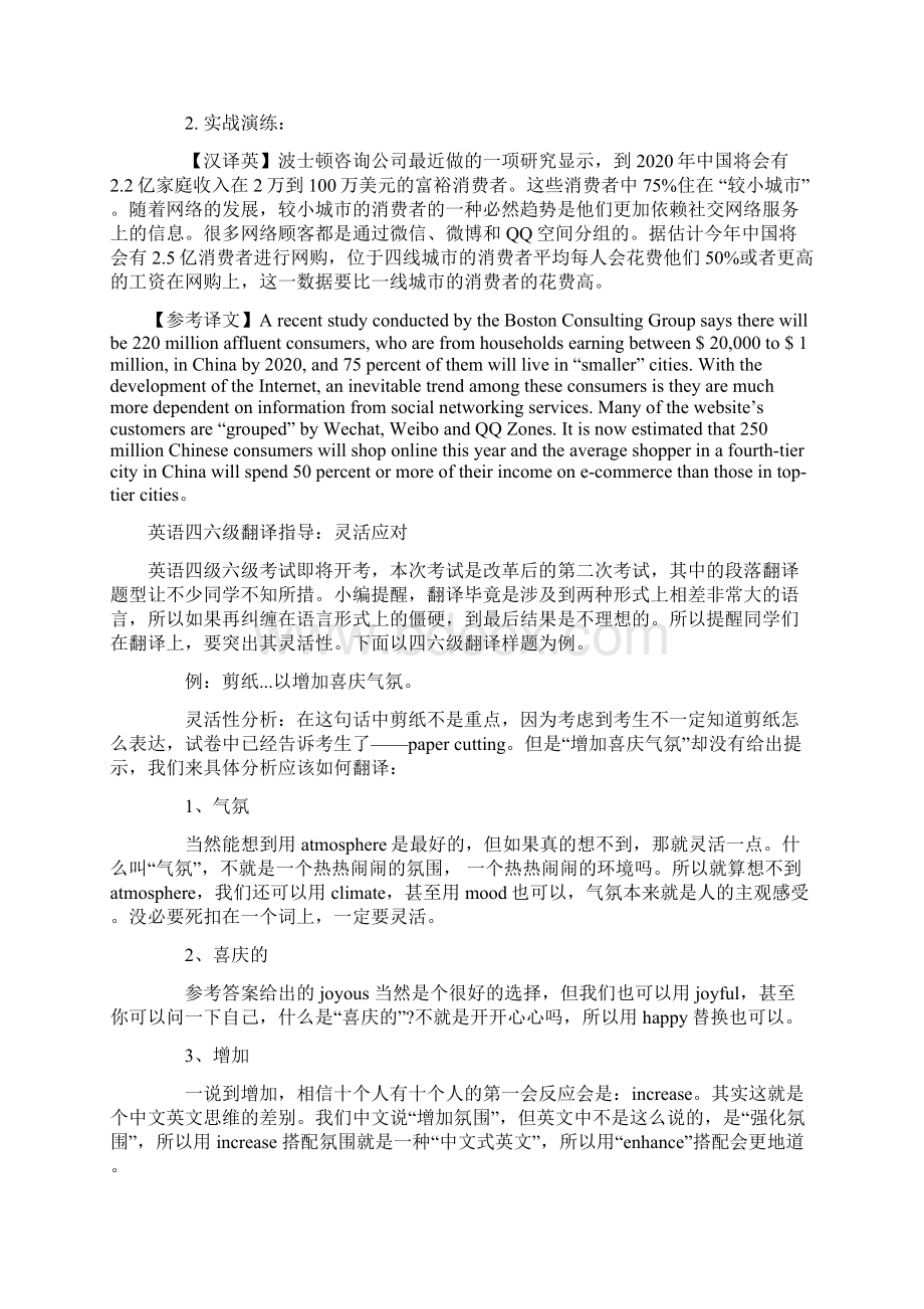 英语四六级翻译题型评分标准及样题解析.docx_第3页