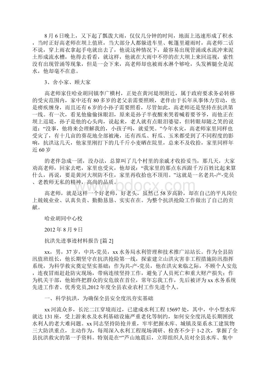 抗洪先进事迹材料报告.docx_第2页