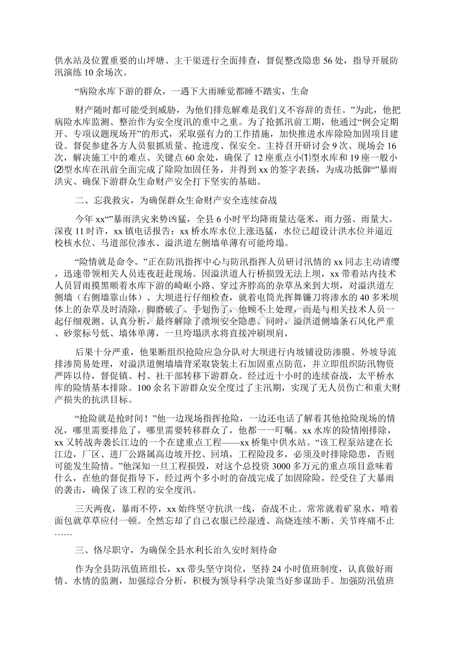 抗洪先进事迹材料报告.docx_第3页