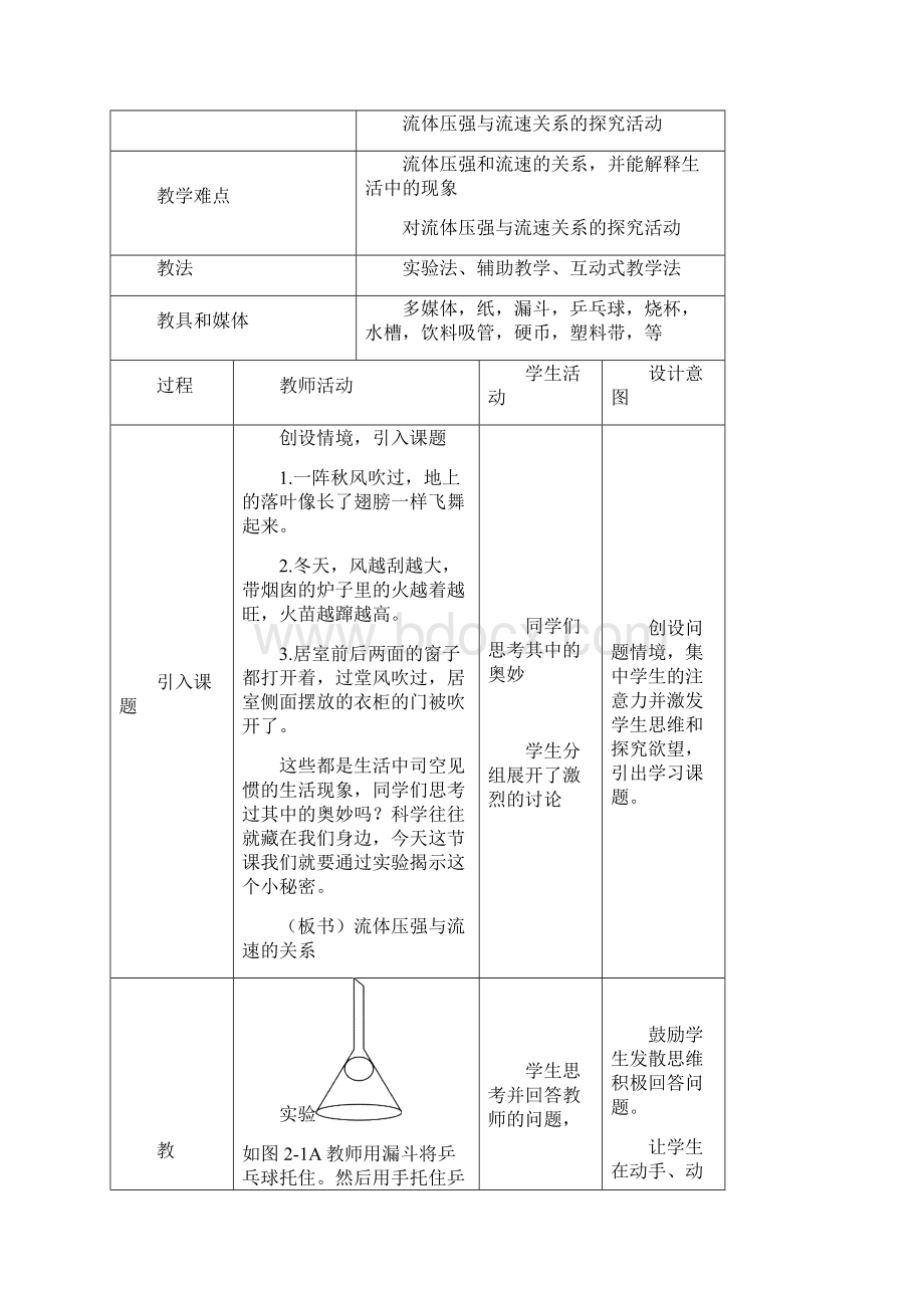 流体压强与流速的关系教案Word文件下载.docx_第2页