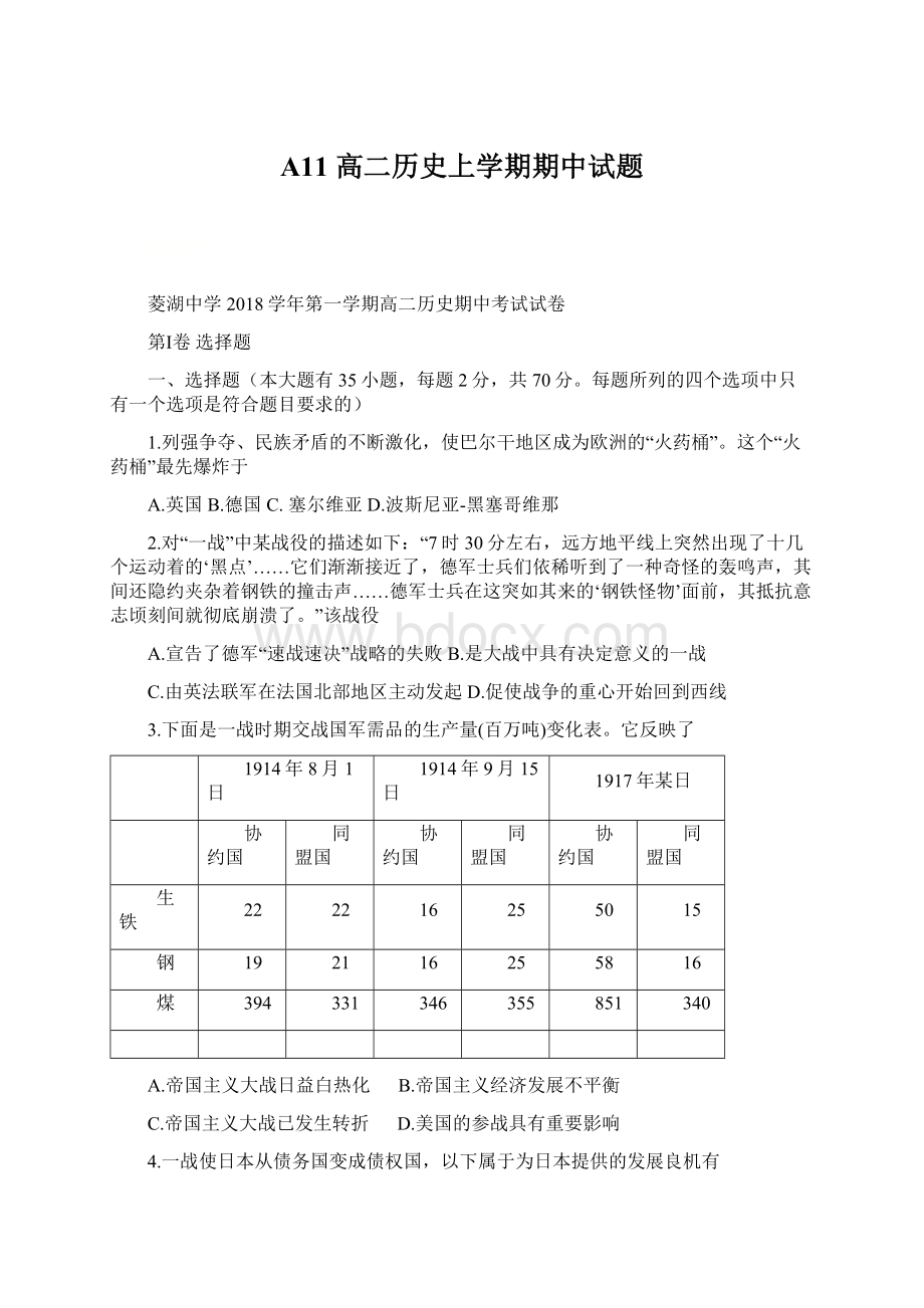 A11 高二历史上学期期中试题.docx_第1页