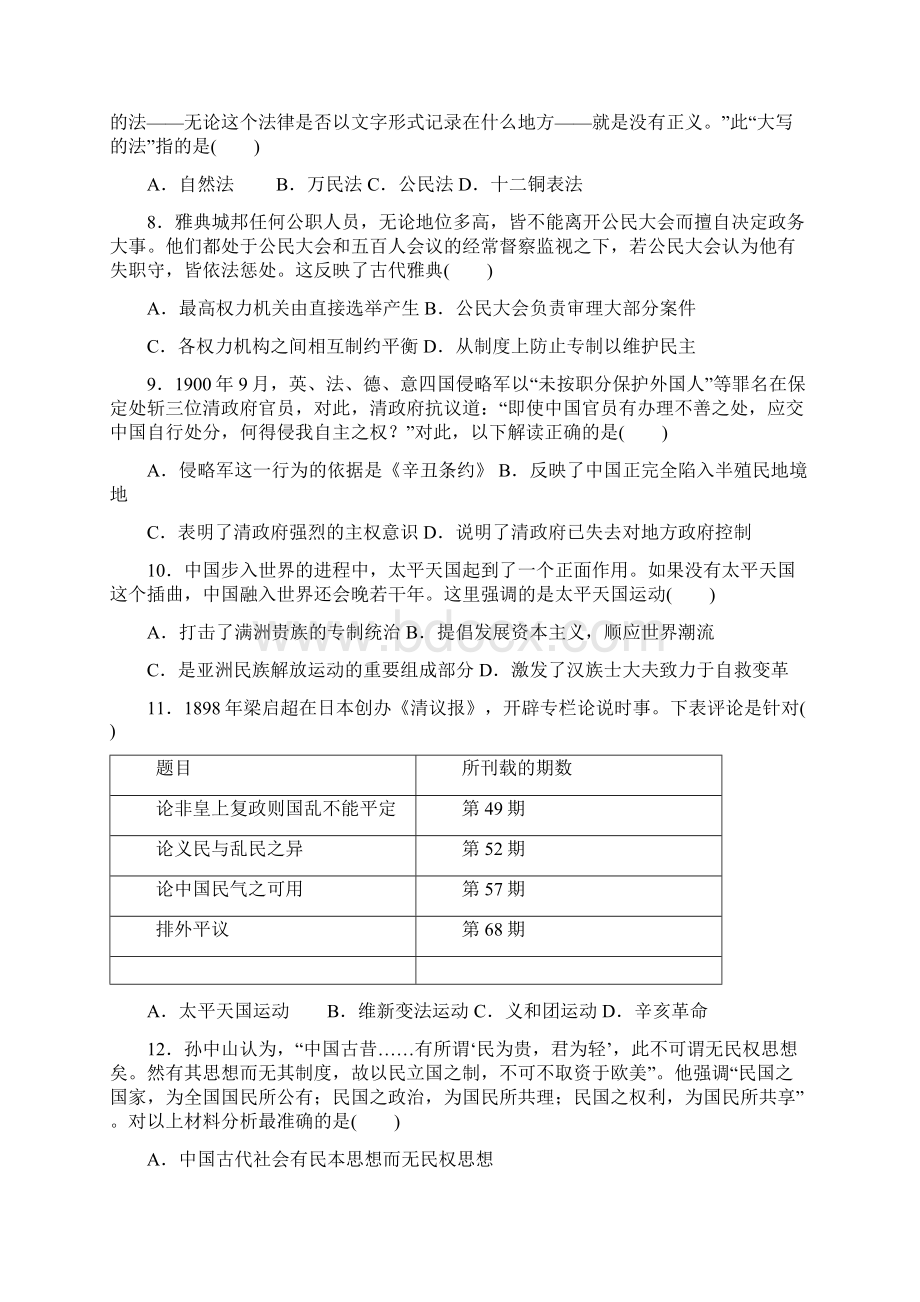 湖北省东湖高中届高三月考历史试题解析版Word文档下载推荐.docx_第2页