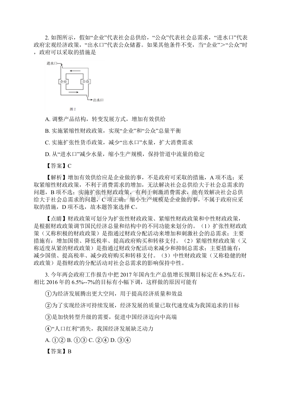 江西省南昌市十所省重点中学命制届高三第二次模拟Word文档下载推荐.docx_第2页