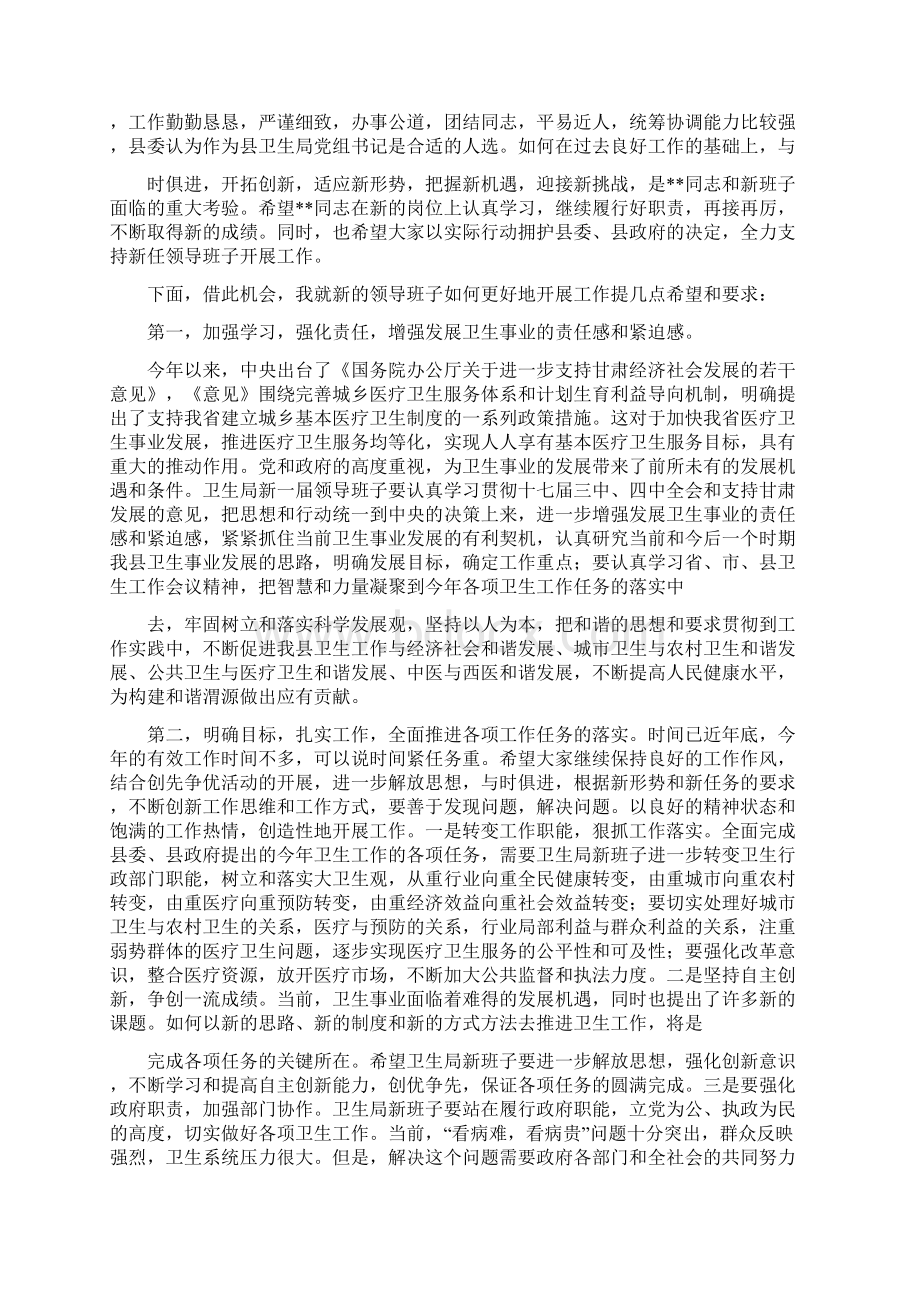 领导班子调整宣布讲话.docx_第2页