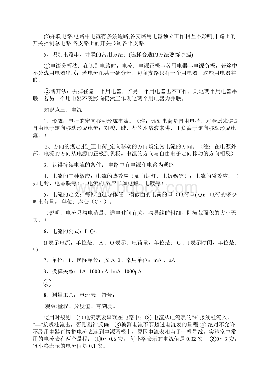 九年级物理认识电路知识点和教学教案习题以及答案.docx_第2页