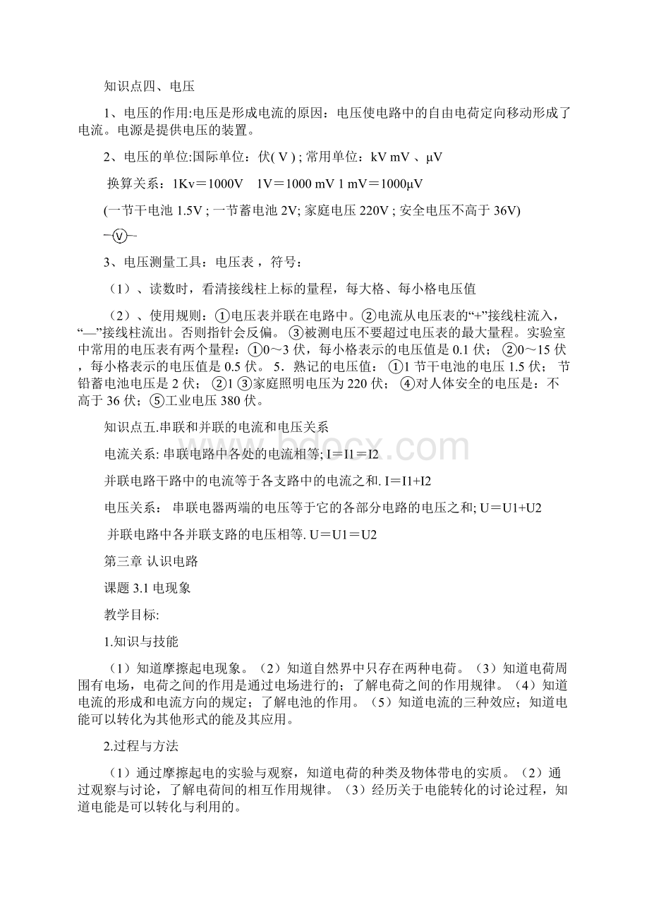 九年级物理认识电路知识点和教学教案习题以及答案Word下载.docx_第3页