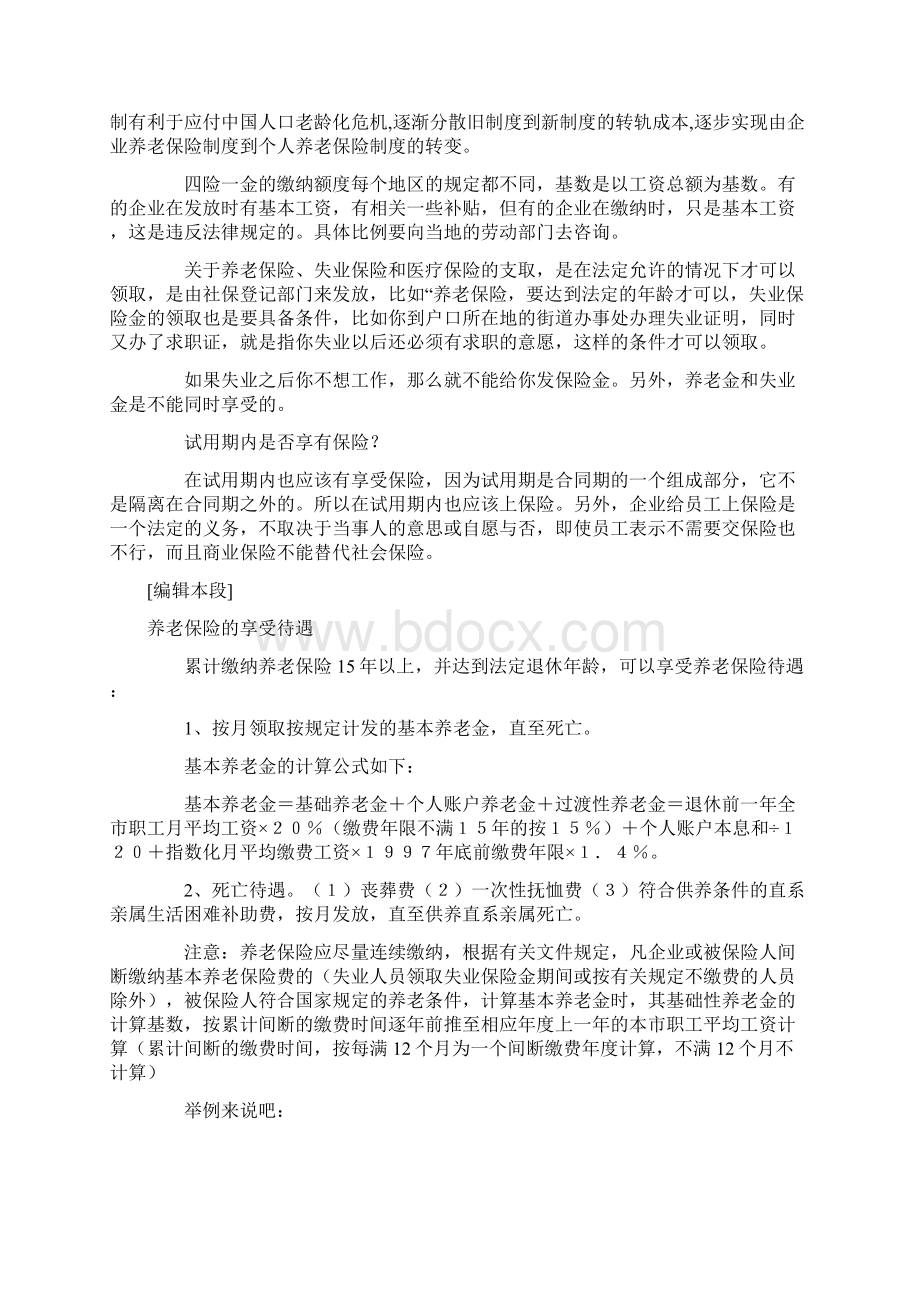 最新五险一金资料.docx_第2页