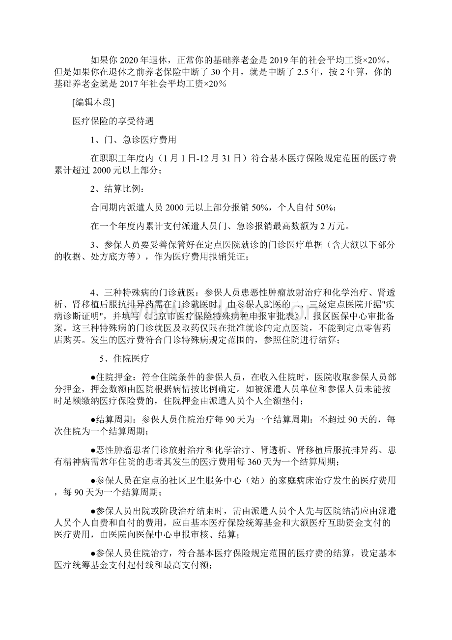 最新五险一金资料.docx_第3页