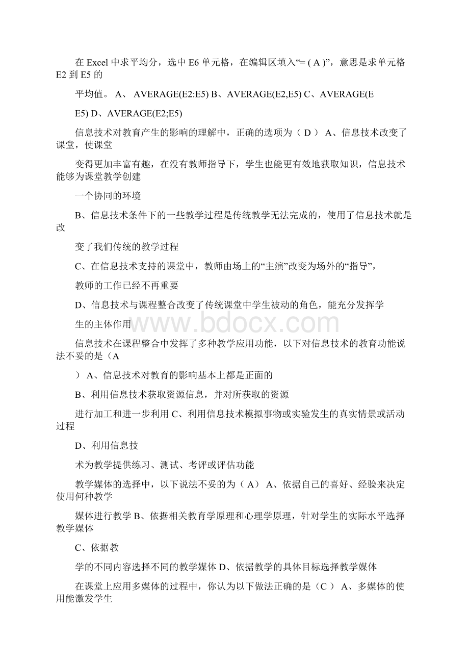 广东省教育技术中级培训单项选择题大全.docx_第2页