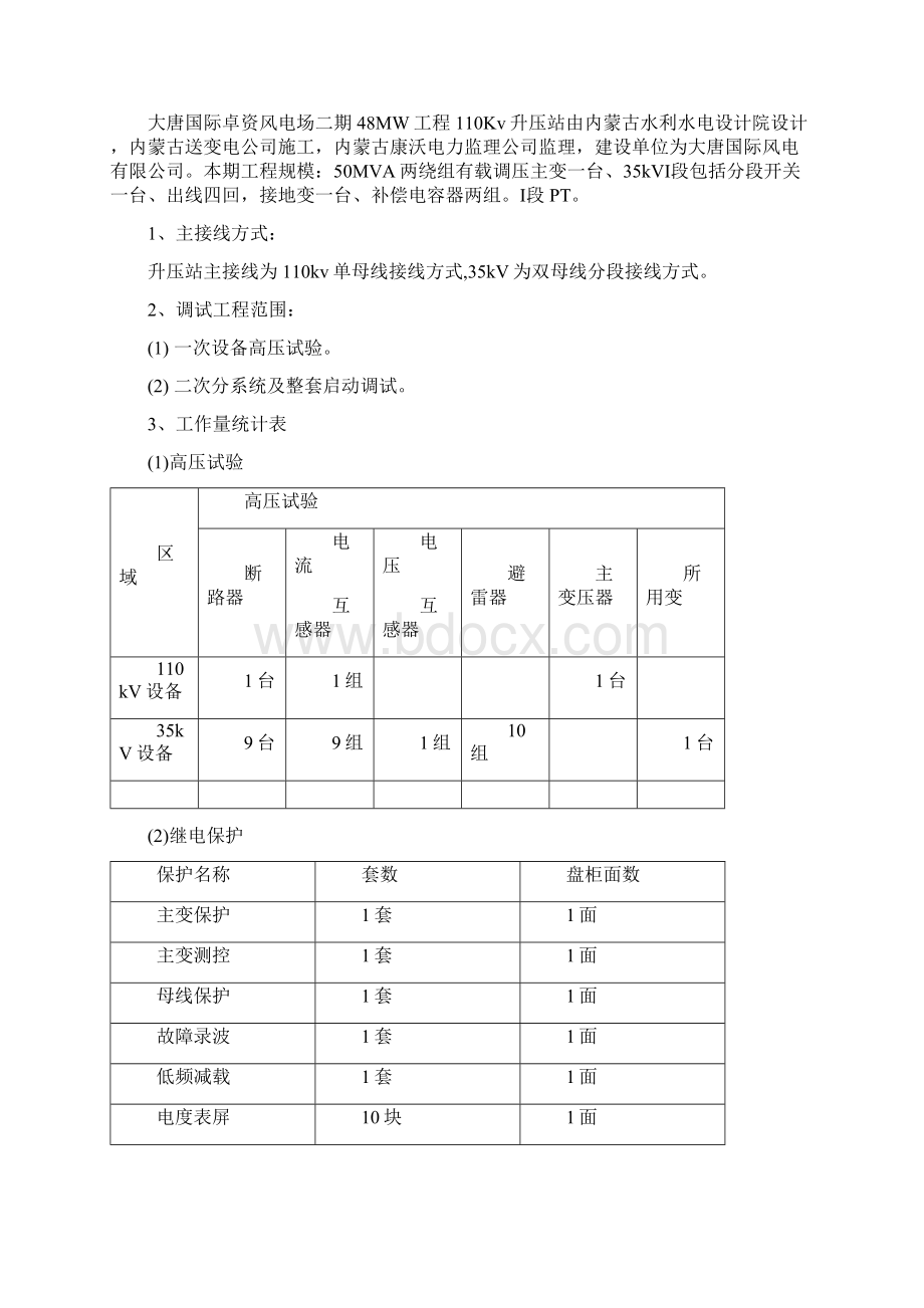 akevlru调 试 大 纲1Word文档格式.docx_第2页