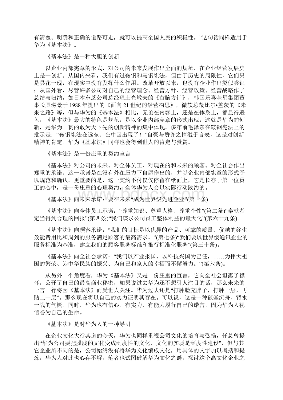 深度解读《华为基本法》Word文件下载.docx_第2页