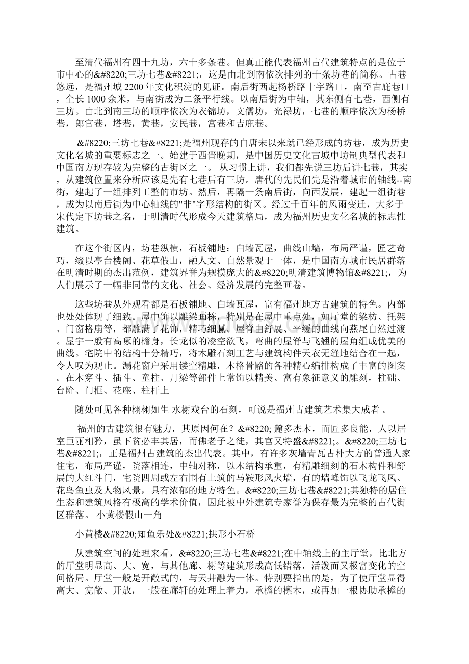 论旧城改造与文化遗产保护中学语文阅读.docx_第2页