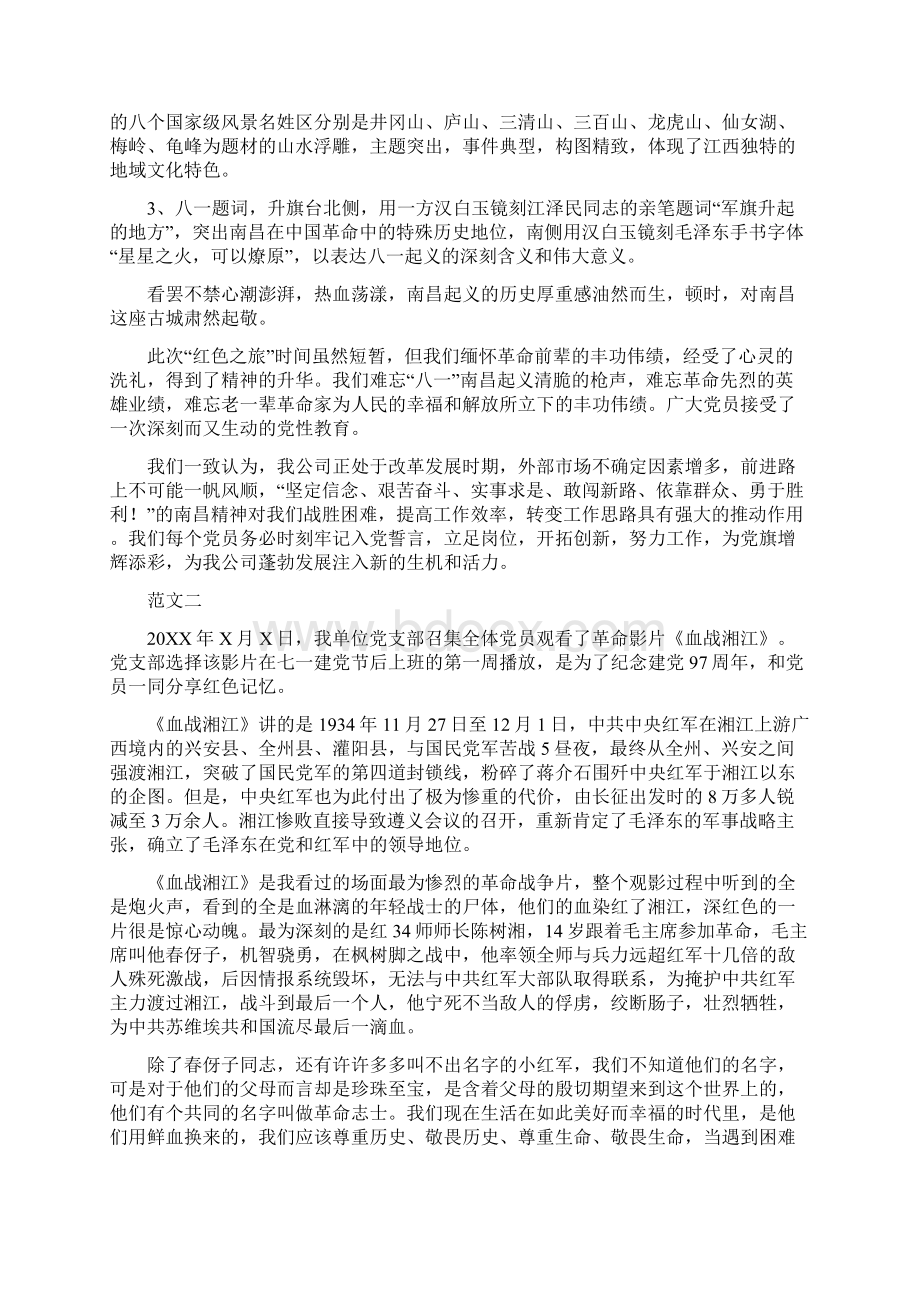 红色记忆观后感汇总.docx_第2页