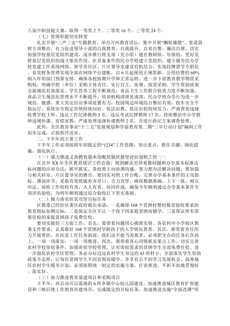 教育局办公室主任XX年秋季学期开学工作会议讲话稿.docx_第2页