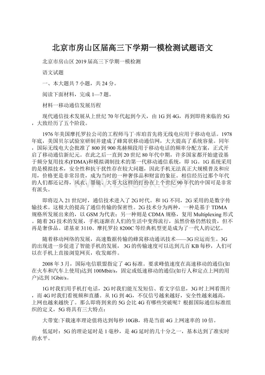 北京市房山区届高三下学期一模检测试题语文.docx_第1页