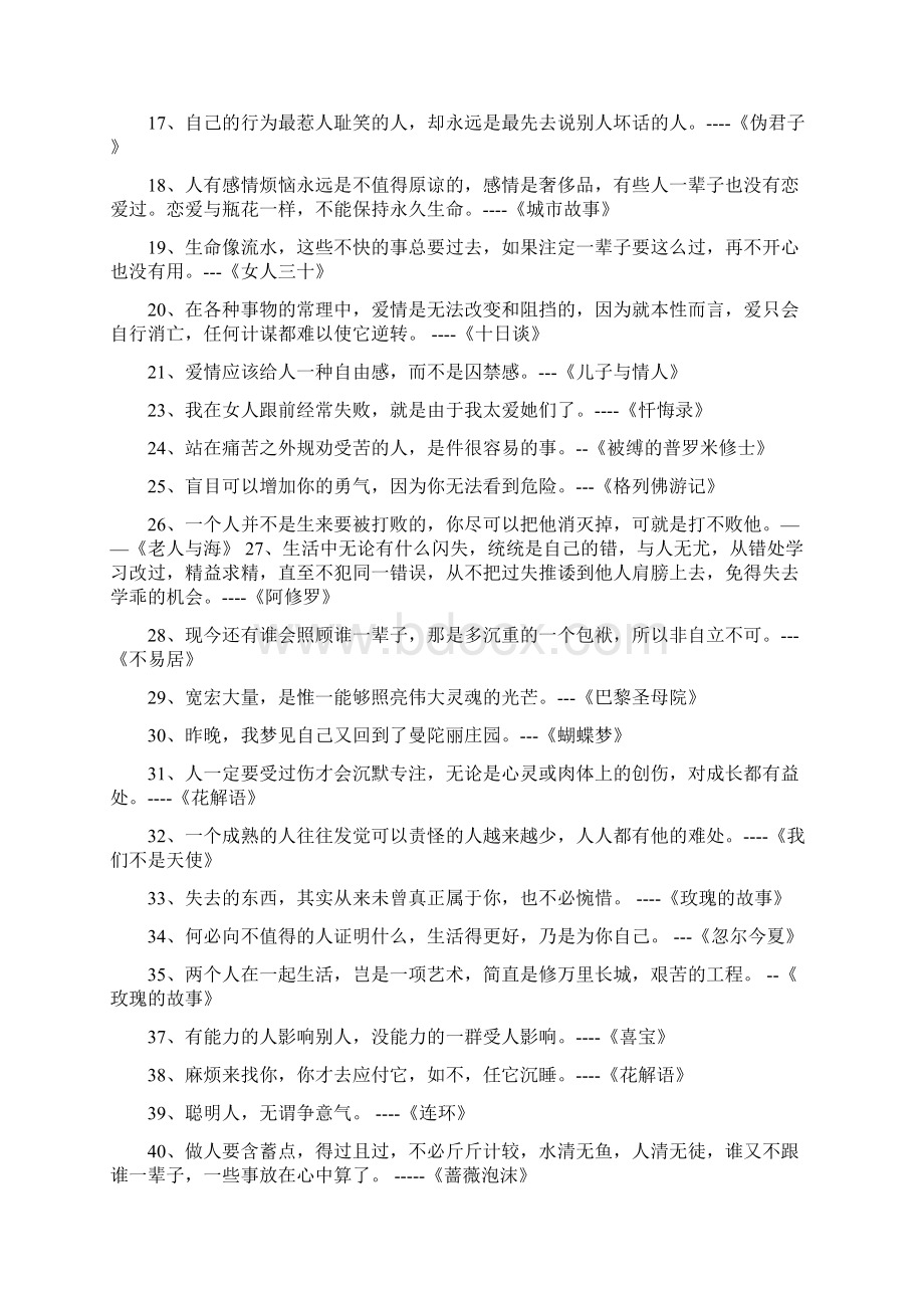 经典摘录摘抄.docx_第2页