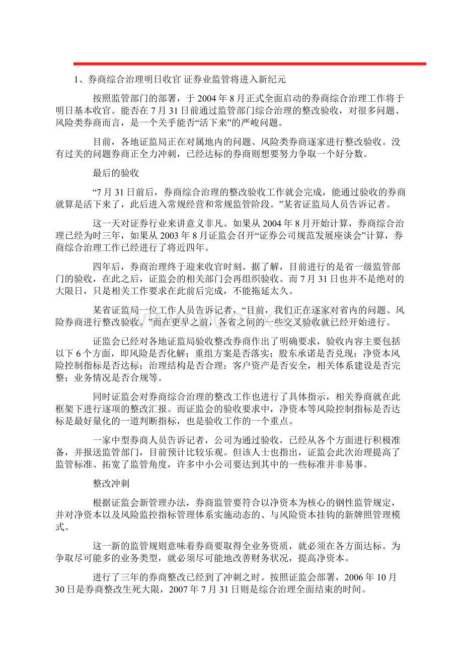 1券商综合治理明日收官证券业监管将进入新纪元.docx_第2页