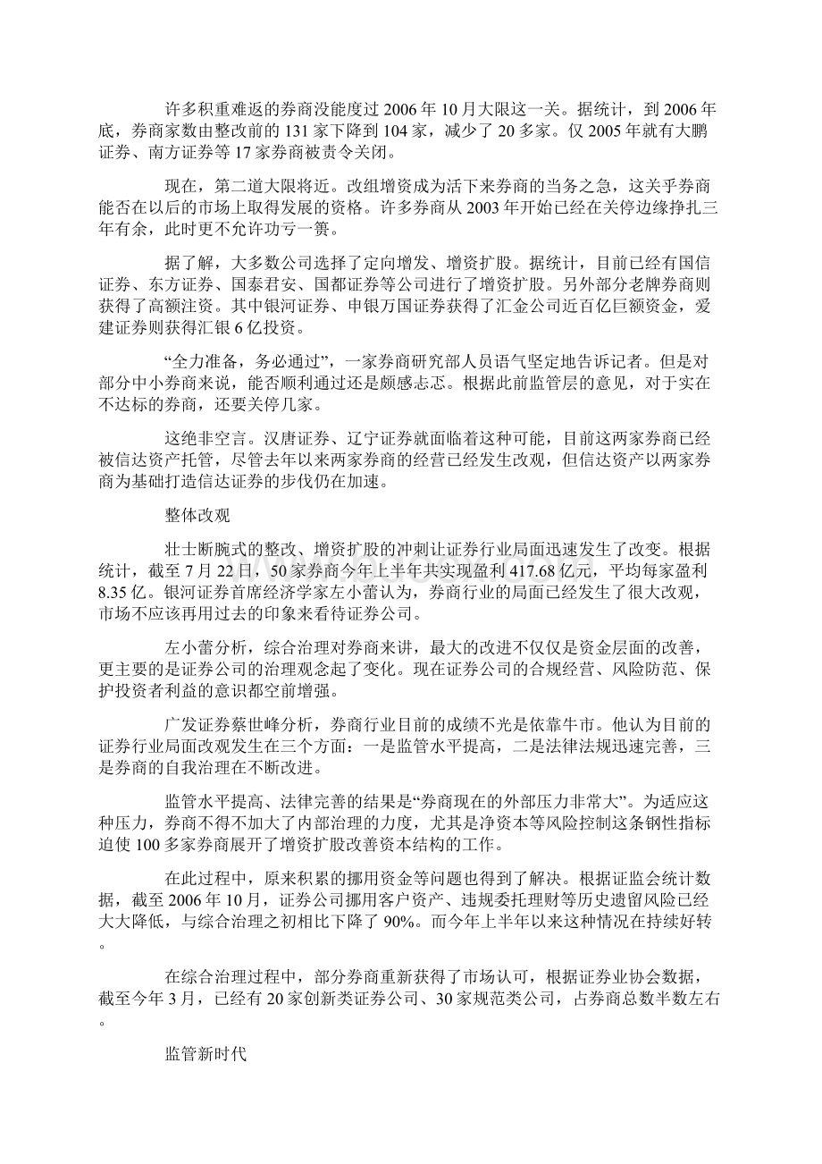 1券商综合治理明日收官证券业监管将进入新纪元.docx_第3页