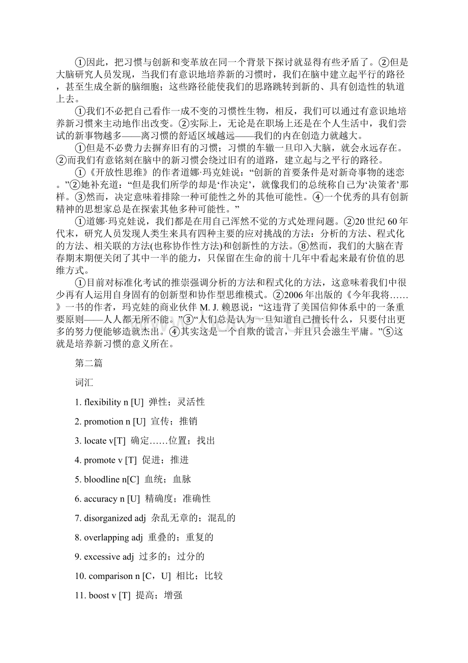 考研阅读理解精讲Word文档下载推荐.docx_第3页