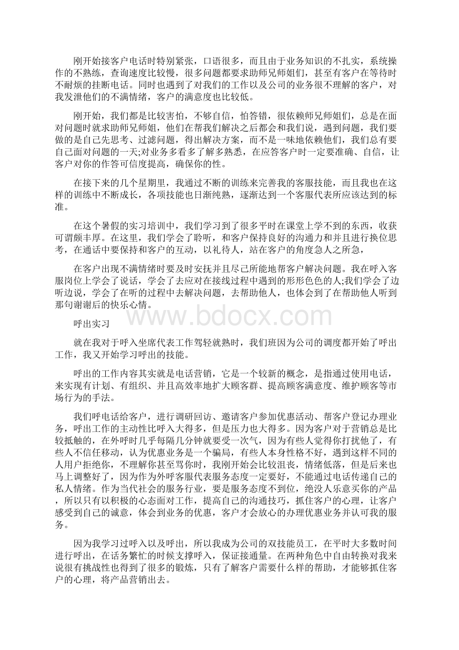 客服实习工作总结大全文档格式.docx_第2页