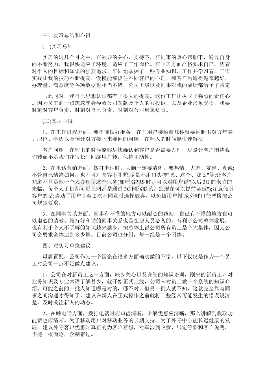 客服实习工作总结大全文档格式.docx_第3页