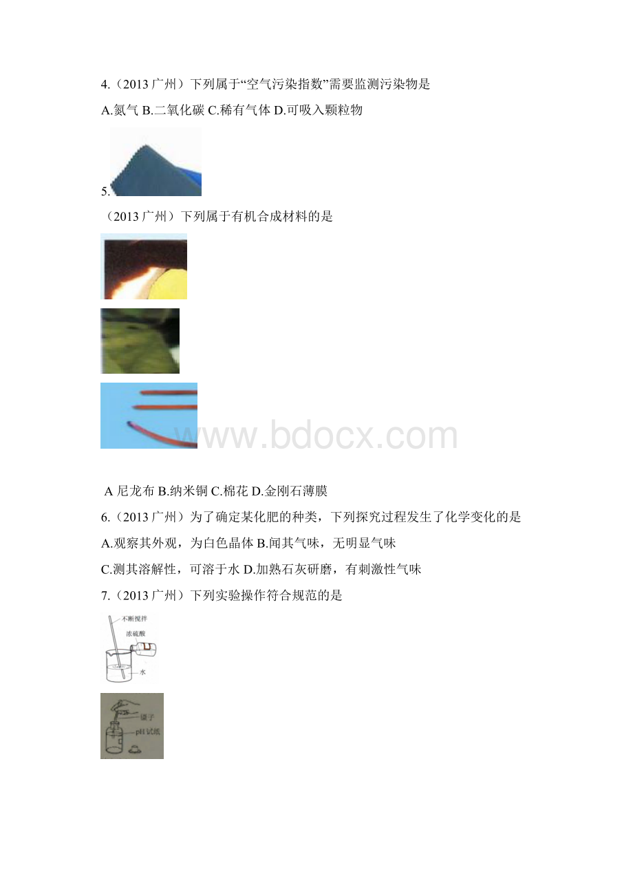 广州中考化学试题及答案.docx_第2页