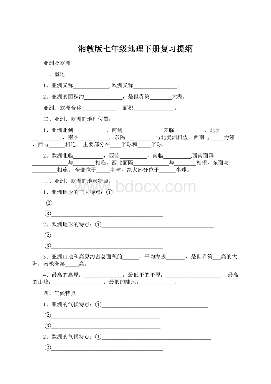 湘教版七年级地理下册复习提纲Word格式文档下载.docx_第1页