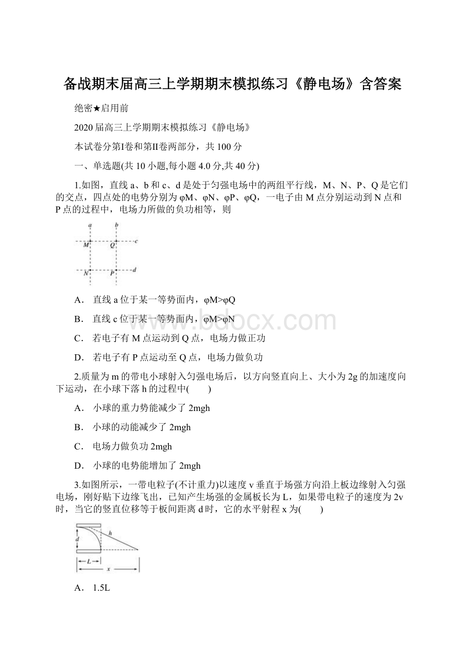 备战期末届高三上学期期末模拟练习《静电场》含答案.docx_第1页