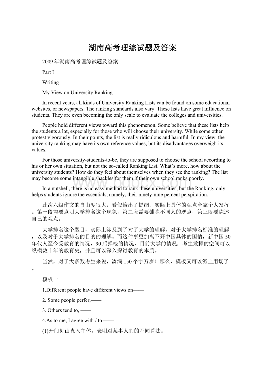 湖南高考理综试题及答案Word文档下载推荐.docx