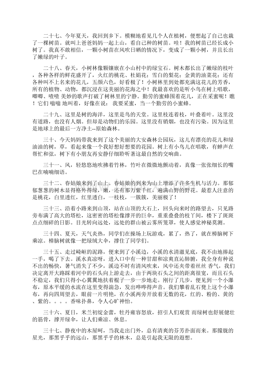 关于树的说说Word文档下载推荐.docx_第3页