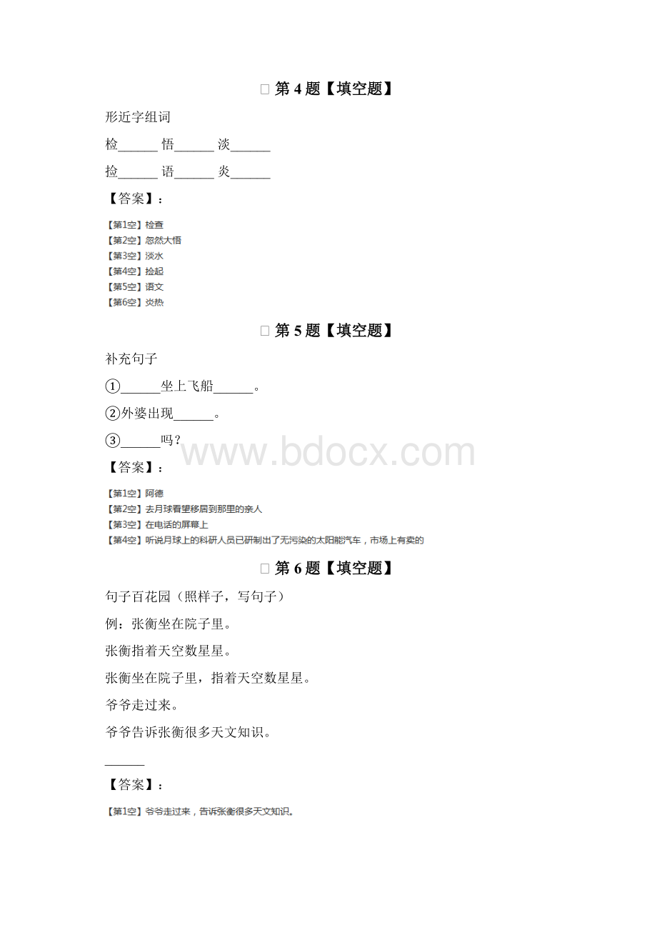 人教版小学语文二年级下册课后练习七十九.docx_第2页