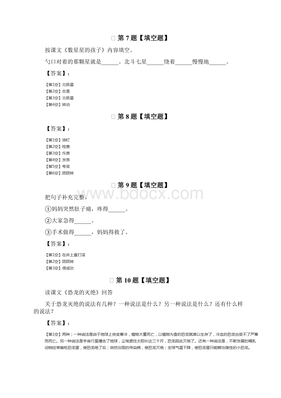 人教版小学语文二年级下册课后练习七十九.docx_第3页