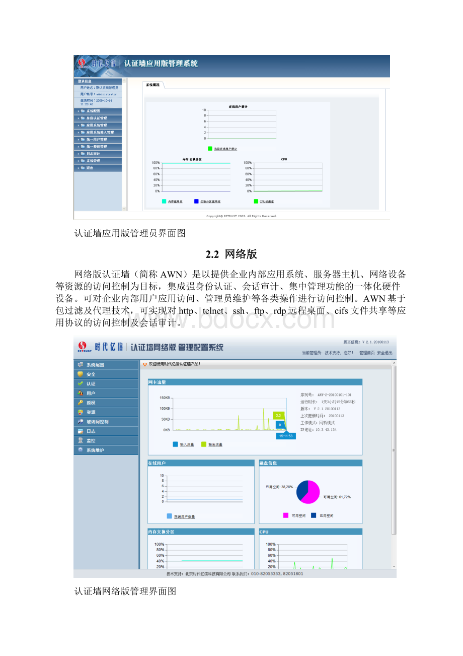 时代亿信认证访问控制墙技术白皮书文档格式.docx_第3页